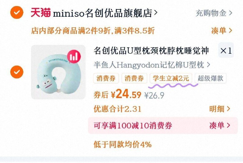 24.9💰起❗️名创优品u型枕办公/开车/窝沙发🛋都能用~9/094b47CGlQQ// AA11