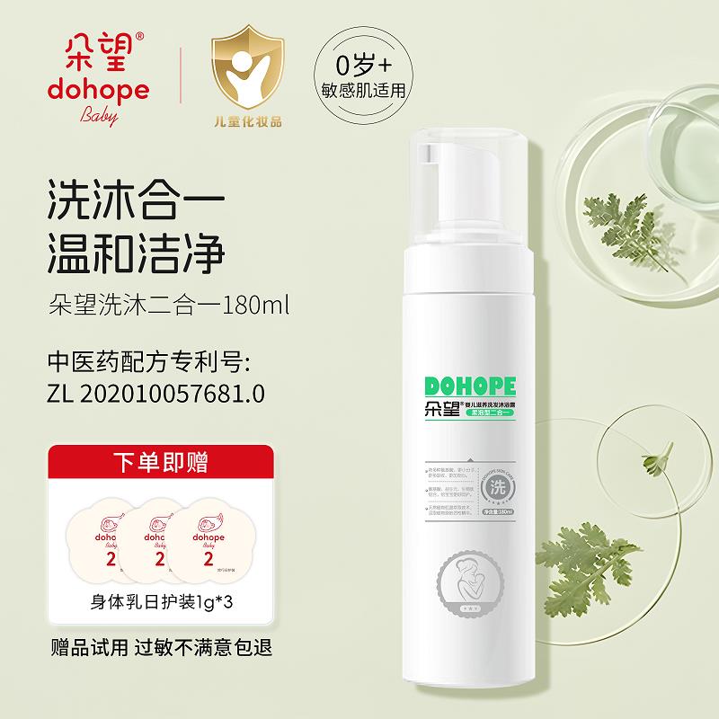 朵望婴儿洗发沐浴露180ml，凑跨店后4.2 1/ CZ8448 /FpoG3skYm6M//