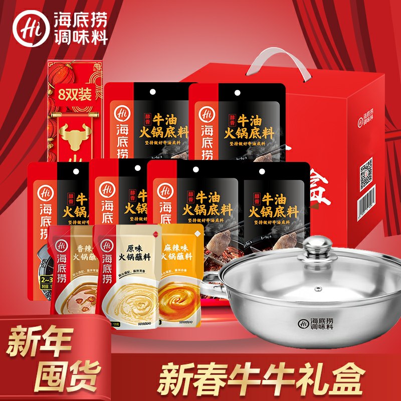 0点后下单 先领券79.9元 海底捞调味料旗舰店前2000单送牛年帆布袋1个多口味火锅底料9袋套餐礼盒送牛运火锅筷8双+带盖煮锅(pDt2cwuYV3H)/