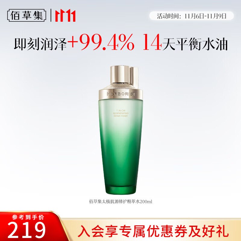 佰草集 太极系列合集78.05元 肌源啵啵精华水200ml