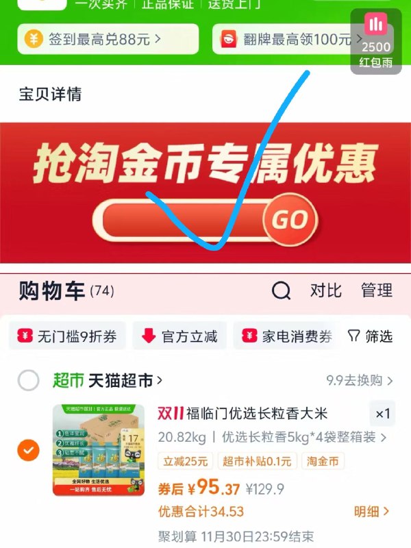1福临门长粒香米40斤💰78.3-下拉详情进淘金币页面拍下付95.3送17卡 到手78.3亓