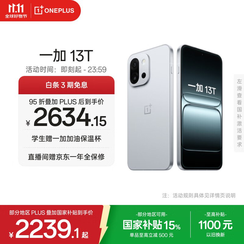 一加 13T 12GB 256GB 晨雾灰