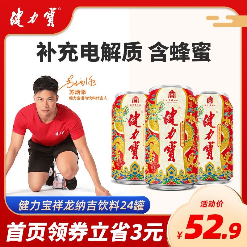 0点后下单 先领券49.9元【健力宝官方旗舰店】橙蜜味祥龙纳吉罐330ml*24罐(iJz12W7WHyx)/