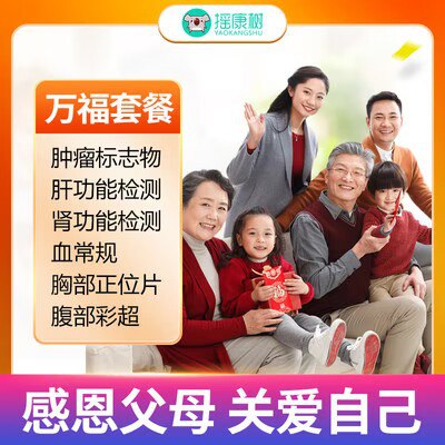 0点290💵【摇康树旗舰店】瑞慈/慈铭年度成人体检套餐)N0ciWSQL0lk)/ CZ11//
