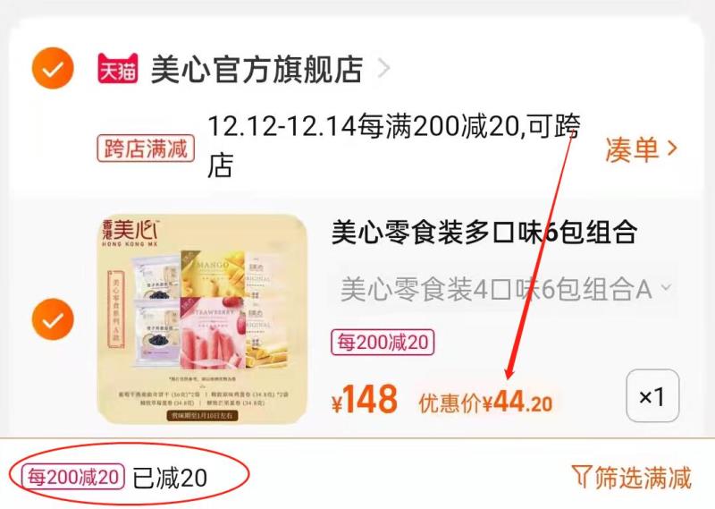 2.凑单商品 也加车1件(wSP1XAmhBVm)/ 两个商品一起【提交并付款】然后再单独【退款凑单商品】美心多口味蛋卷6包 到手44元