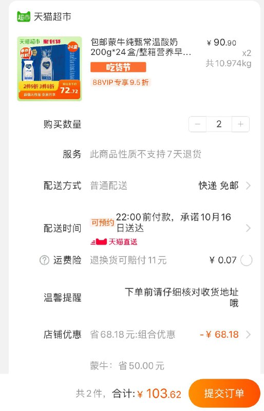 103.62元 拍两件 叠加140-10券共48盒蒙牛 纯甄酸奶200克×24(A6PTcSXjkyq)/