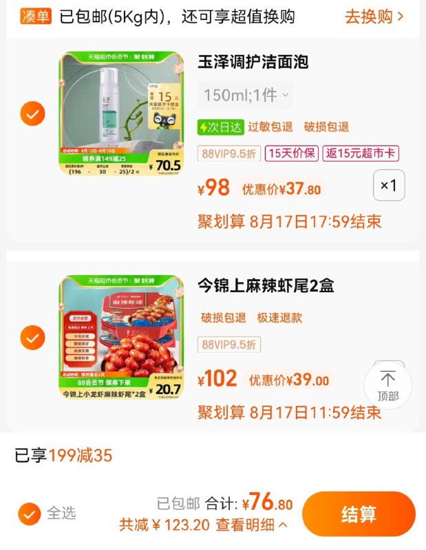2.拍1件  vip 【39】19.5/盒今锦上麻辣虾尾250g*2盒/ CZ0001 /)6PN0dwSXXSH)//(一起提交，按需退留)/