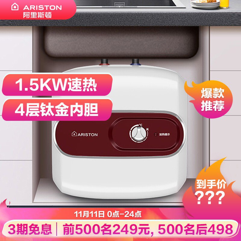 阿里斯顿10升小厨宝1500W速热厨房卫生间储水式电热水器台下安装（上出水）AC10BE1.5