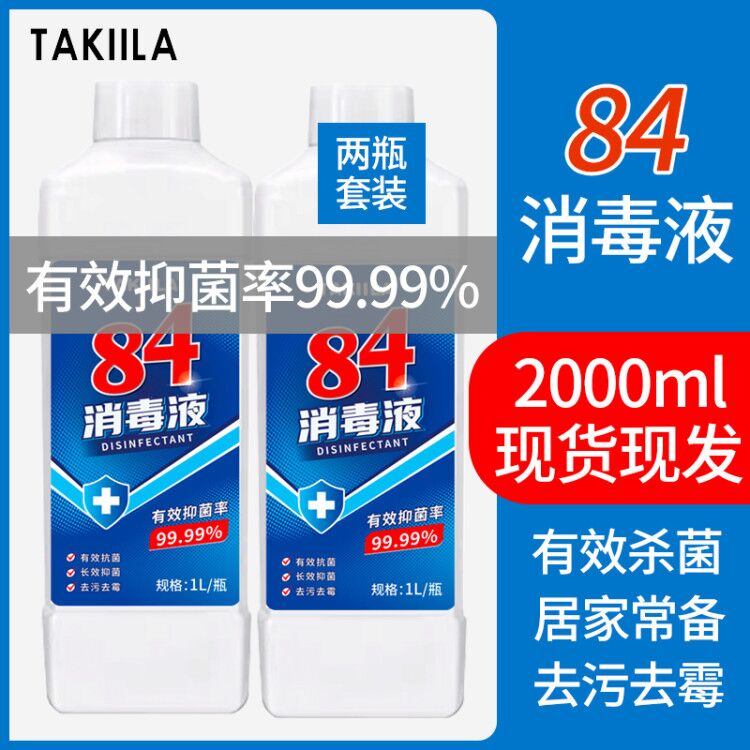 84消毒液家用2000ml，7.9元 (lzkn17JmOQo) 微信公众号：科技花