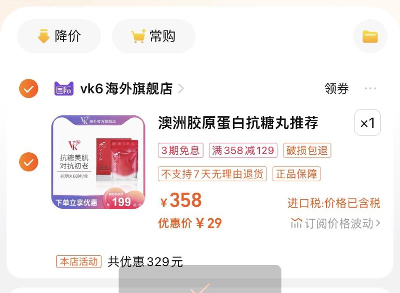 1-澳洲VK6抗糖丸 60片，29亓/ CZ0001 /)vG57WYh0kJg)//