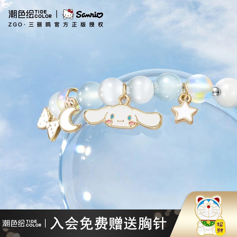 39.9 【潮色绘】三丽鸥玉桂狗水晶手链礼盒装(1wgg2LdZ2pX)/