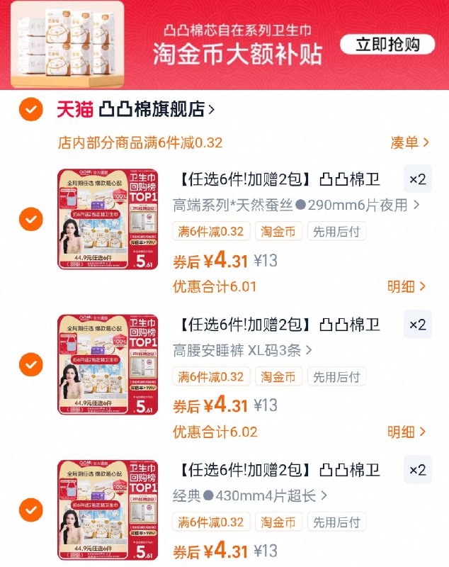 拍6件25.9元 下拉淘金币【凸凸棉】日夜组合卫生巾赠：2包🉐共8包🈴3.2/包薄到会呼吸！夏天也不闷热-9/8H1P4pb1RHR// AA11