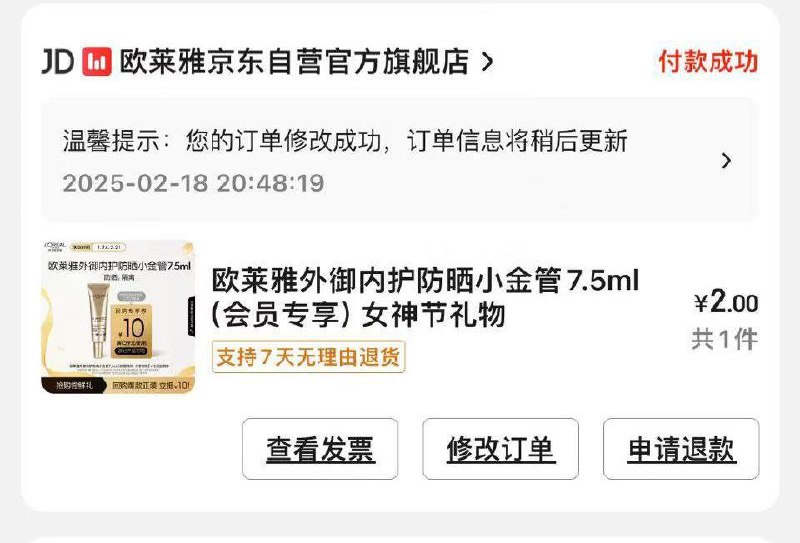 京东领奍中心如有美妆11-10奍到手2