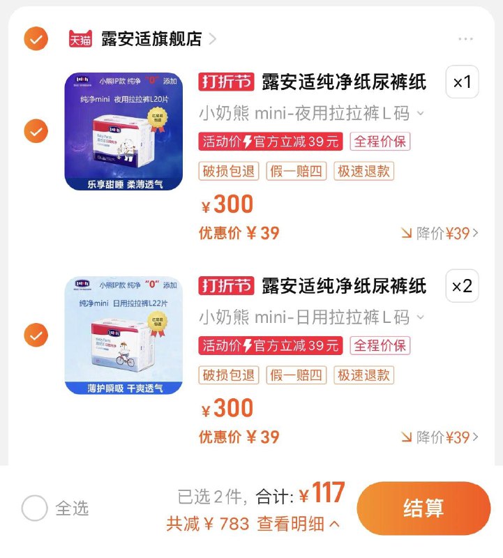 1.任选3件，单包39亓露安适小奶熊mini尿不湿3包/ CZ3457 [CQ:face,id=57]AtWTILRC7/:/ CA1371/