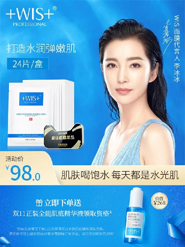 9.9元 WIS旗舰店保湿隐形水润面膜6片(2OAecSTt2da)/  以前很火的牌子也很贵这两天活动挺多  价格新低