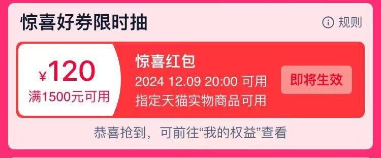 tb搜：领券中心下拉抽试试 反馈中惊喜洪包1500-120