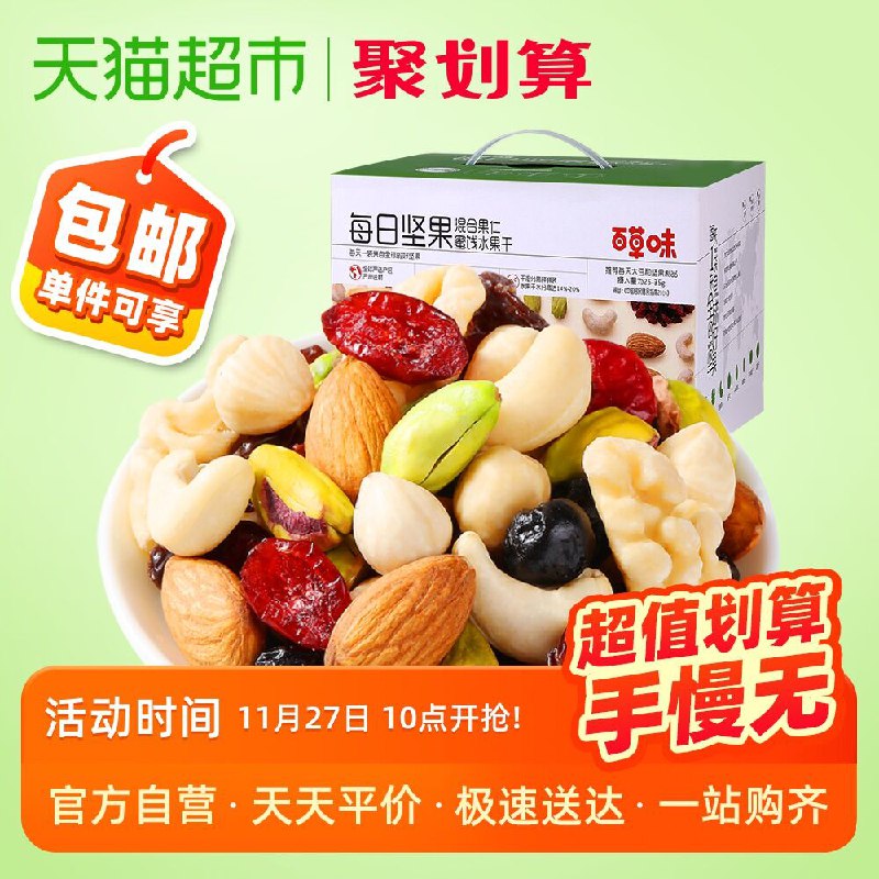 10点前15分 叠加140-10券 任意凑单1元 预计拍下60元百草味-每日坚果750g/30袋(6mjycn5xrdl)/