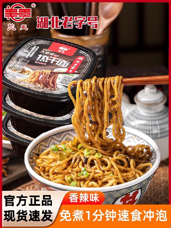0点12.9元【美玉旗舰店】武汉热干面香辣拌面263g*2)bkSHdMiPokk)/ CZ11//味道正宗 跟街头店里差不多傻瓜式做法 几分钟轻松搞定