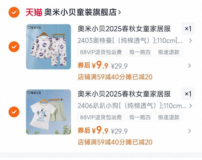 2件19.8亓，速！奥米小贝儿童家居服套装9/Lp514LWGS9t// AA11