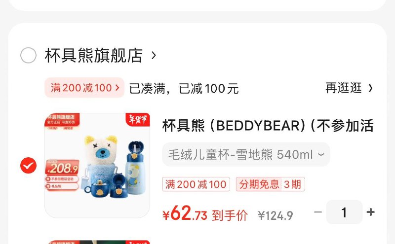 领200-100券