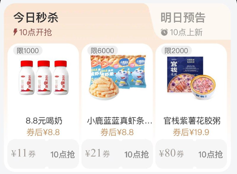 10点  tb 搜88vip  每日领券