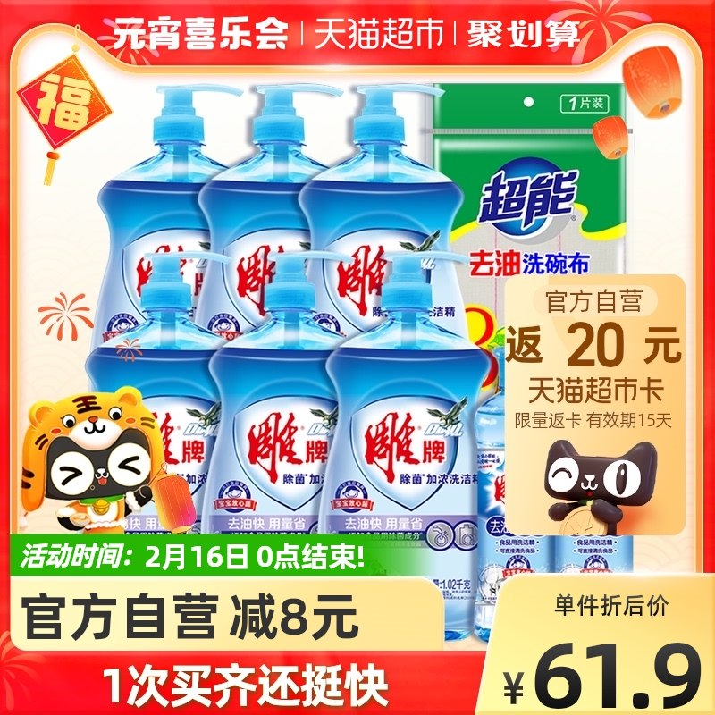 59.9元 天猫超市包邮返20猫超卡 到手39.9元雕牌洗洁精套装13.1斤+洗碗布(ACb22361DQ0)/