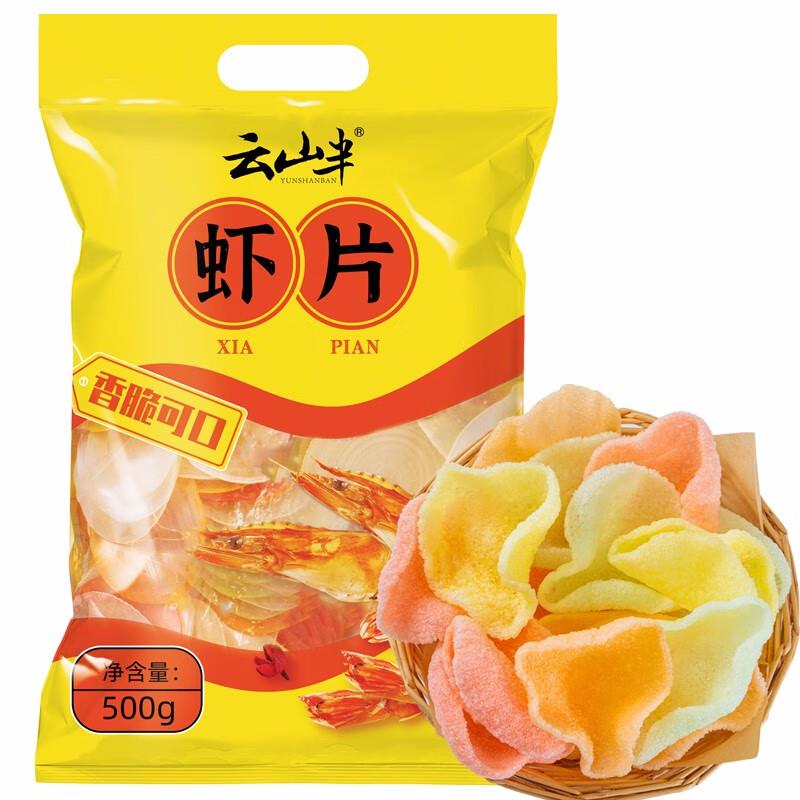云山半 虾片500g