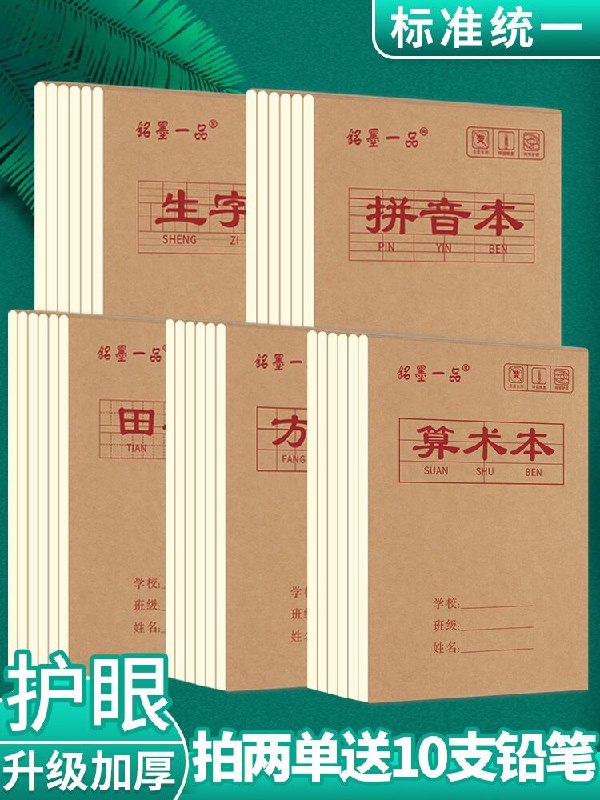 1.9元 1本作业本+5支铅笔(xHz9X1L2koD)/