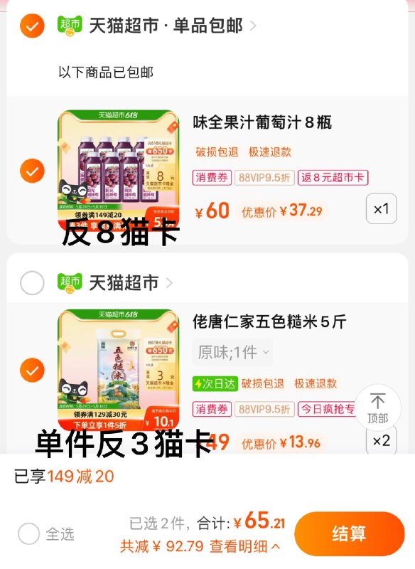 2.收藏-今日疯抢-加购2件vip 【27.92】反6卡 2.19/斤佬唐仁家五色糙米10斤/ CZ3457 /)fuzwdp3WZjJ)//(一起提交 按需退留)/全品券 d.618day.com/618