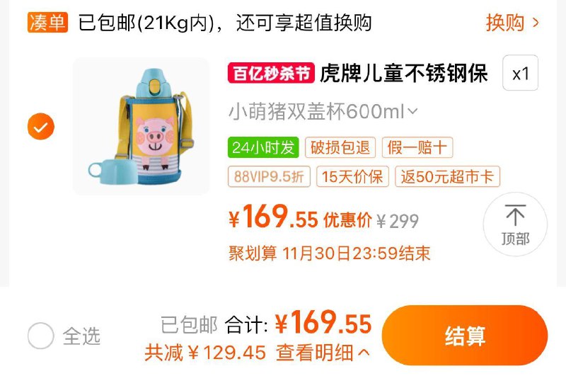 20-24点限时返卡叠10福袋 vip拍下169.5亓反50卡 实际到手119.5亓虎牌tiger儿童保温杯子600ML/ CZ3767 /GkoE3PRYInp//