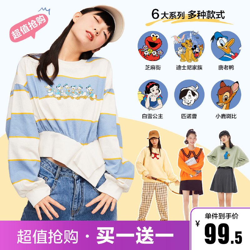 0点后下单 先领券69元美特斯邦威迪士尼联名卫衣(kbsL2asqa23)/
