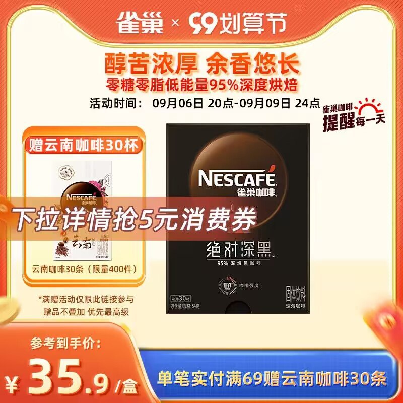 0点 28.9💵【雀巢旗舰店】绝对深黑烘焙黑咖啡粉30条)WGzTdyzq7sl)/ CZ11//日常它家东西超贵的 爱喝冲零糖零脂低能量 提神解乏不胖