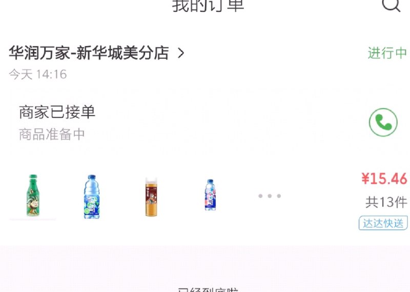 昨天发的华润万家群友反馈今天又可以买 京东App 搜索：京东到家领2张59-20券 华润万家买