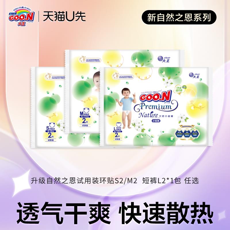 符合0.01大王自然之恩2片1/ CZ5855 /lsTxWF1hItF//