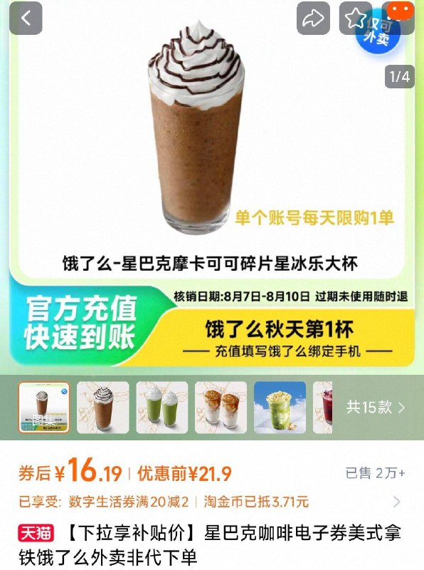 下拉详情拍，16亓星巴克咖啡电子劵外卖9/G9hP47LsIea// AA11