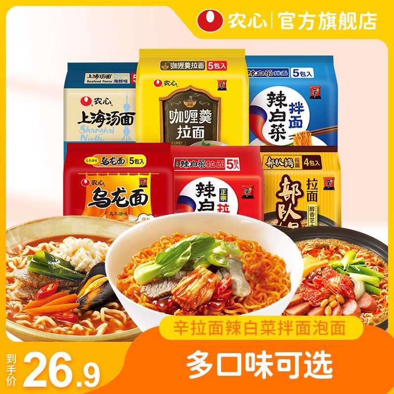 2件 拍2件38.8元 共10袋【农心官方旗舰店】农心超多口味拉面泡面共10包(Cuix2D4sbZ1)/ CZ0000//享誉全球 世界十大好吃泡面之一辣白菜/土豆排骨/鲜虾/石锅牛肉十几个口味 开学屯速食必冲款