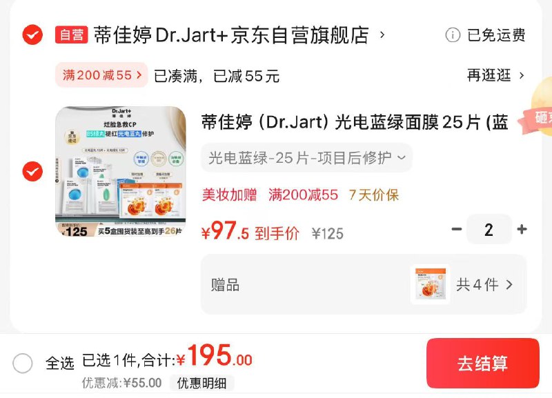 自营 蒂佳婷光电补水面膜（蓝15＋绿10）领 