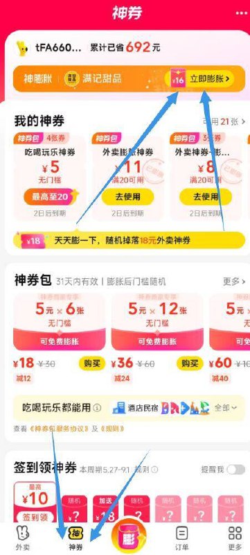 美团-进外卖-底部神券-顶部-神膨胀去试试丨有水‼