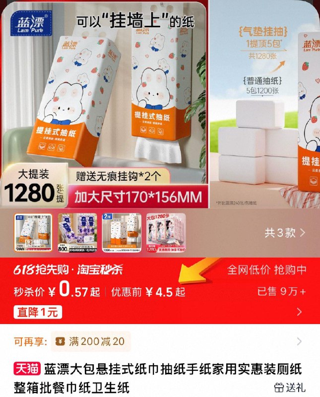 悬挂式抽纸1提1亓19/f42KVlWBpg4// CZ341519/8expVlWzjL6// AC01:// CZ937519/PSTLVlWziU6// AC01 CZ8814 每日红包 m.fanli.me