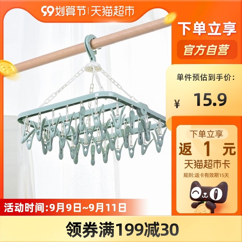 0点后下单 拍下9.9元送1猫卡=8.9元 猫超包邮好雅多功能防风晾衣架32夹(OsnsXLGk9Yq)/