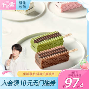 0点开始 任拍3件 75.4元!【和路雪官方旗舰店】和路雪千层雪丝绒冰激凌18支)eQh4dluP058)/ CZ11//和路雪全新上市 超市一支6元超多款  入口奶香浓郁香甜好吃