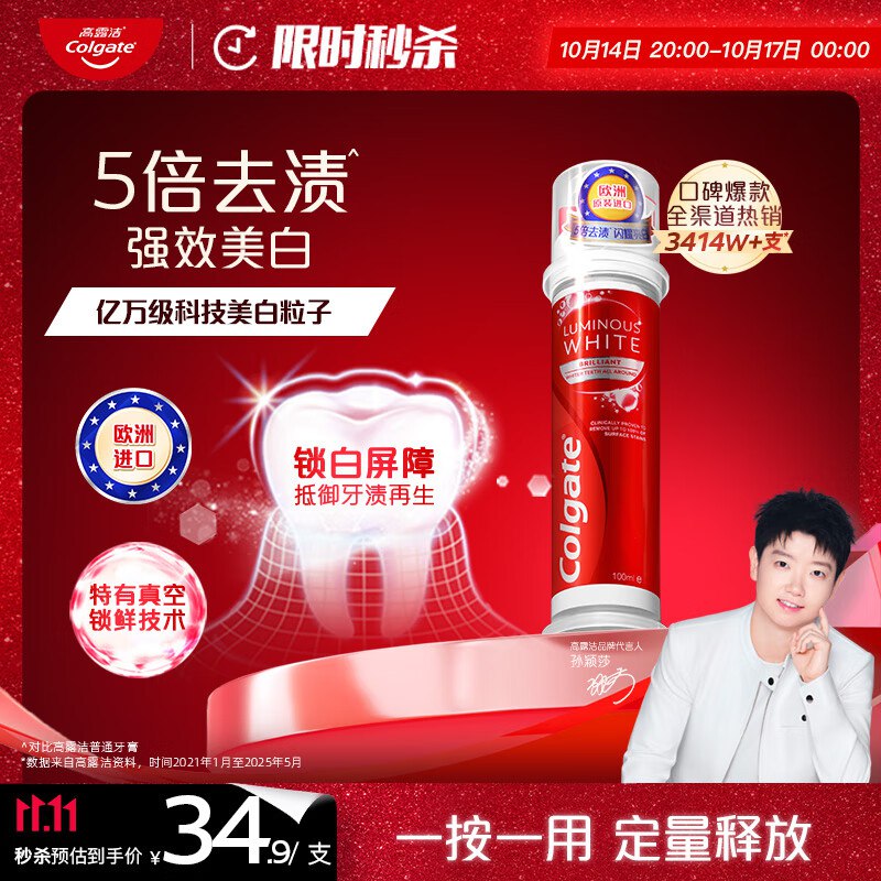 高露洁【孙颖莎同款】耀白去渍直立按压泵式美白牙膏100ml