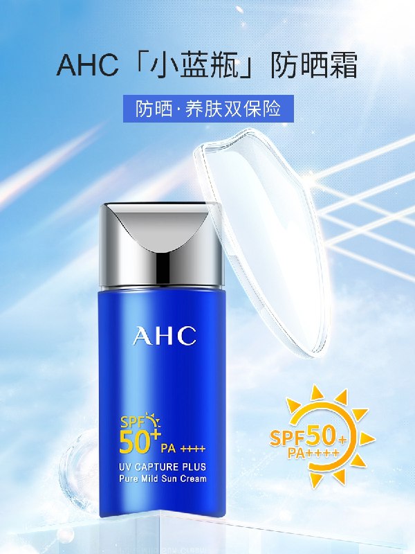 1.领卷 加购物车一件AHC小蓝瓶防晒霜50ml(OLN52nGa5Op)/