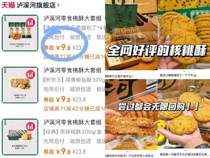 9.8/件‼️泸溪河饼干糕点拍③件💰29.8 错过不再有吃完这口 立马回到童年啦😭百年老字号 难怪线下排长队！-9/sIdH4UgMIxs// AA11