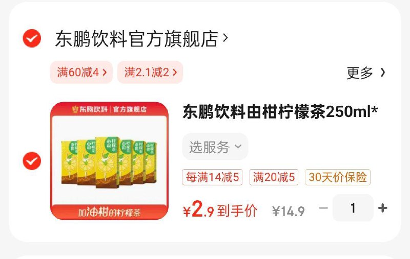 用省省卡2奍东鹏饮料由柑柠檬茶250ml*6盒如有6-5商超奍，2.9 