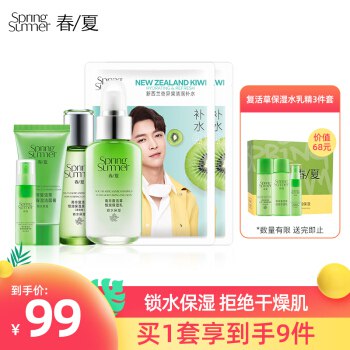 【京东自营】自然堂 春夏 复活草滋润水乳保湿 五件套