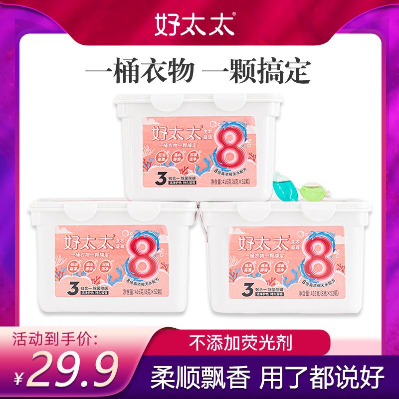 0点后下单拍下15.9元好太太洗衣凝珠52颗(FXQEcMZXkT1)/