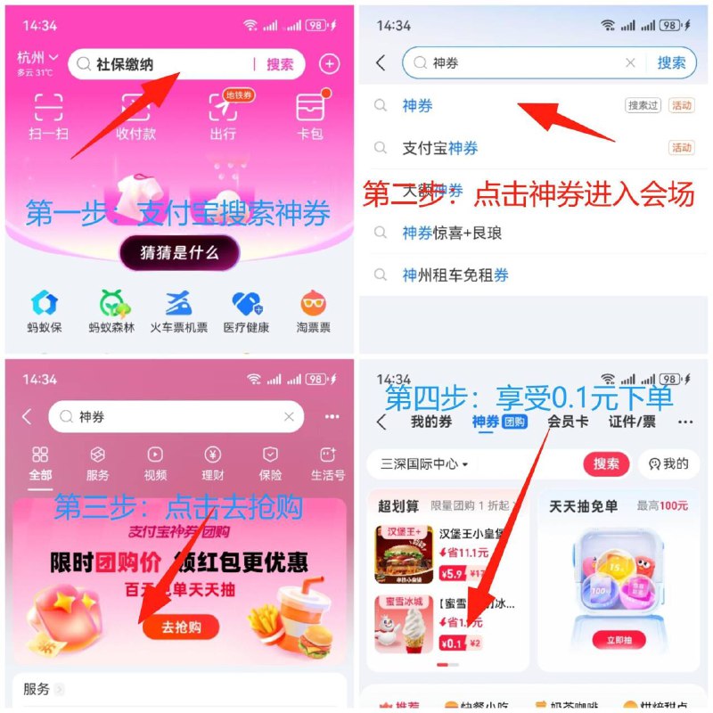 支🧧宝福利！！速领📢​✅ 搜「神券」领红包​✅ 0.1 元抢福利商品​奥！！直接解锁低价福利，亲测能买～​打开支🧧宝APP→搜【神券】去抢购→可看到0.1元福利品！部分城市可能无优惠 自行查看