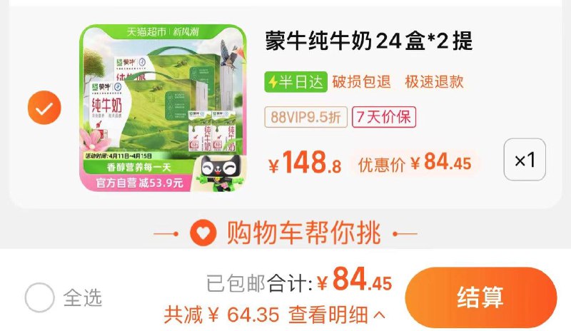 94.9亓 猫超包U88vip专享价84.4亓 1.75/盒蒙牛纯牛奶250ml*24盒*2箱/ CZ4955 /syv6WJNswo4//