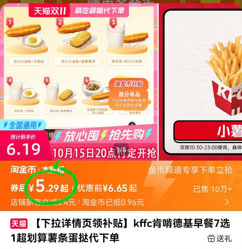 详情页下単，5.2亓💰肯德基☀️超值早餐2件套套餐内7选1 有需要安排a9/JaX6fYVPArM// AA11  ---每日红包 u.jd.com/0apPWo4